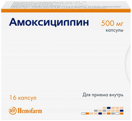 Амоксициллин, капсулы 500 мг, 16 шт.