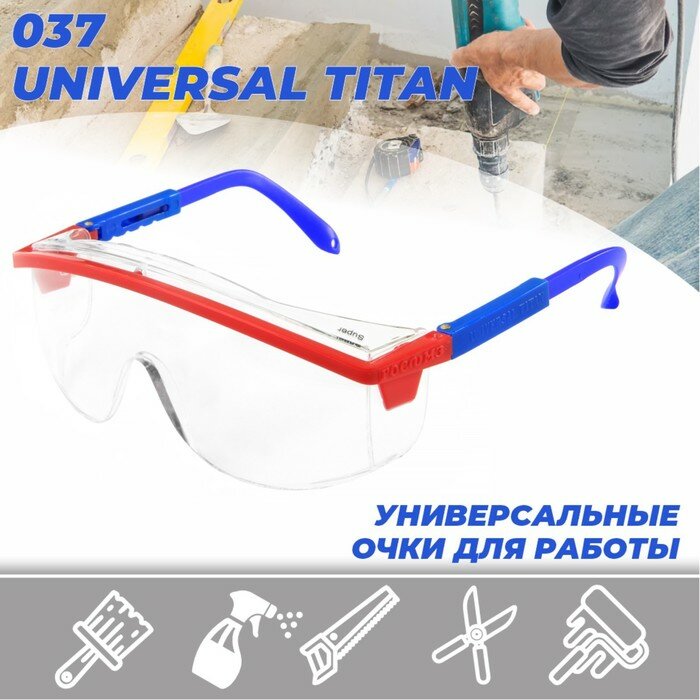 Очки защитные открытые О37 UNIVERSAL TITAN super (2-1,2 PС) поликарбонат - фотография № 1