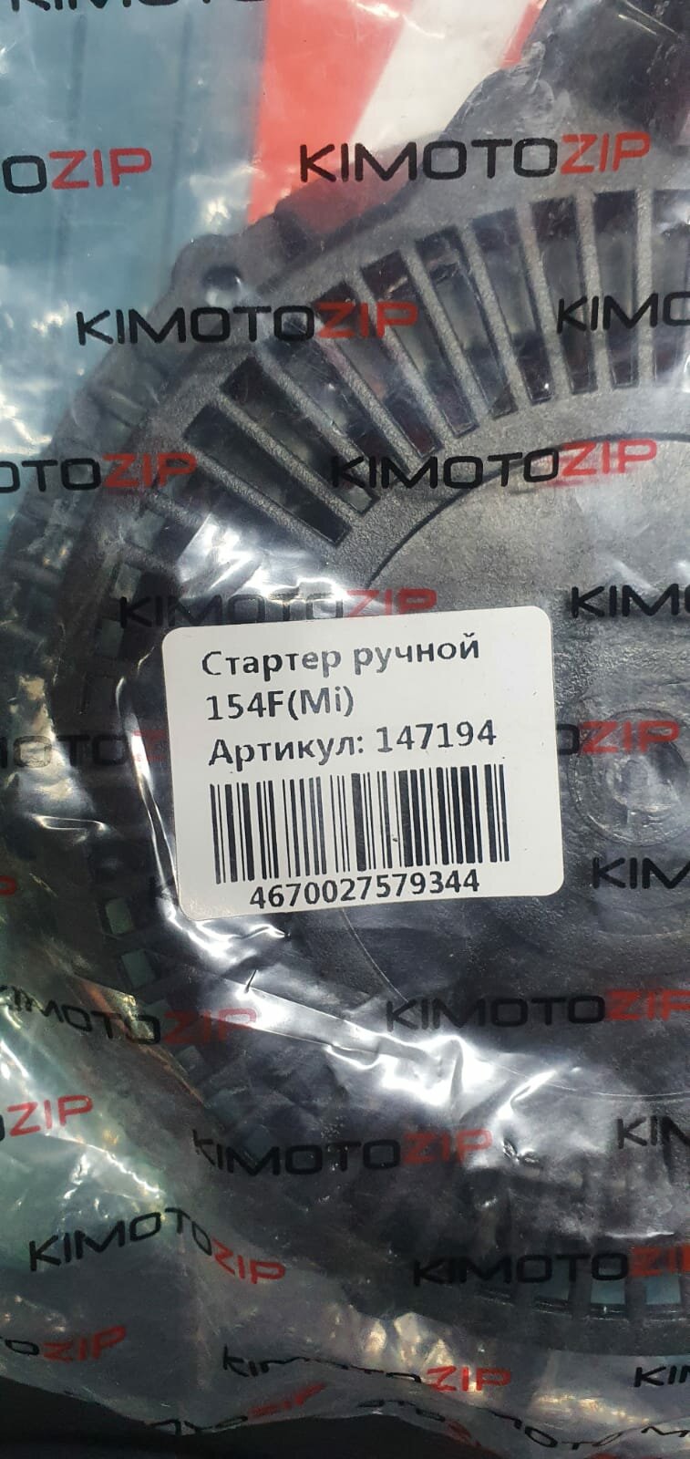 Стартер ручной для HONDA 154F(MI) KIMOTO