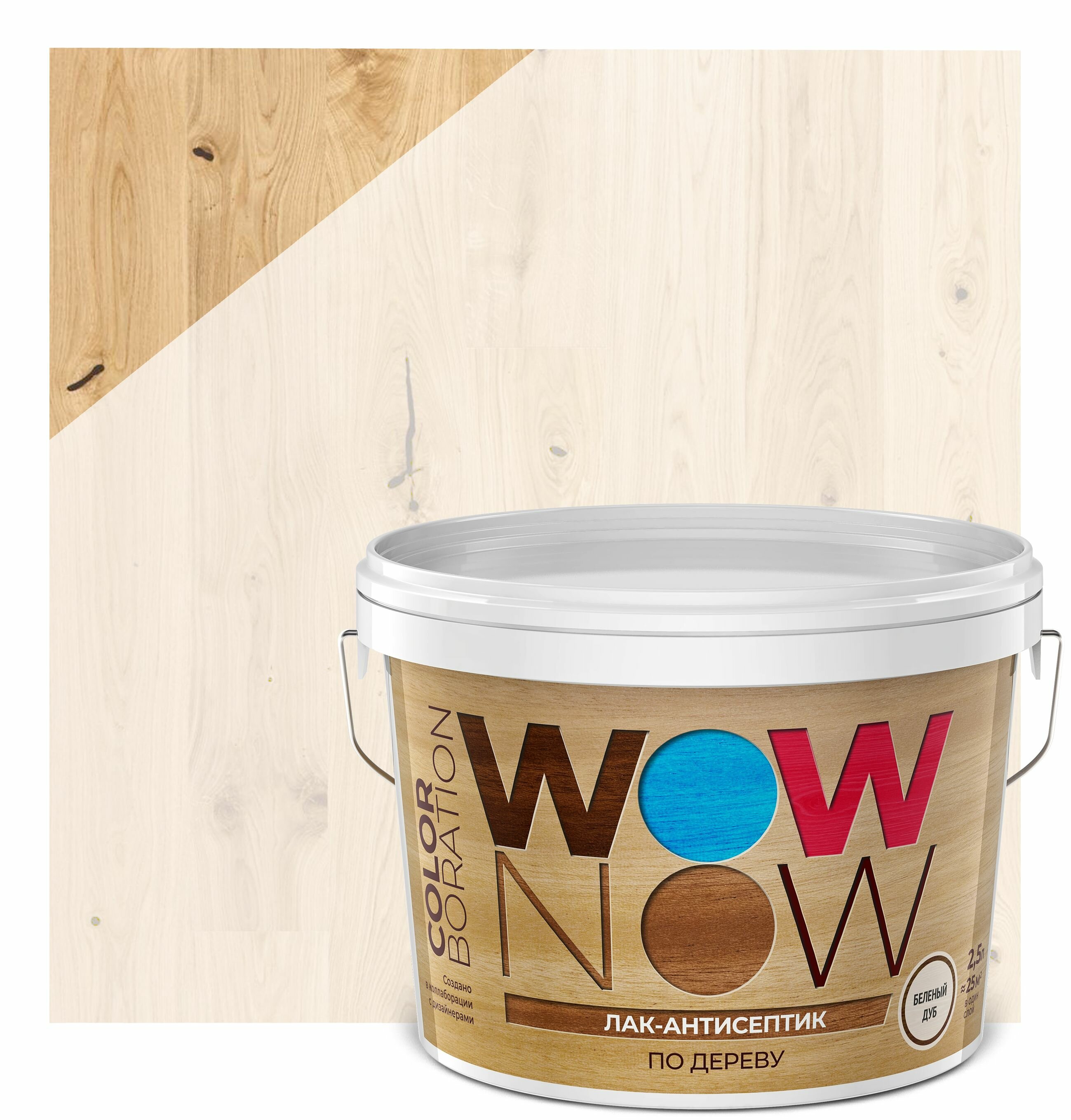 фото Лак-антисептик Wow Now беленый дуб 2.5 л