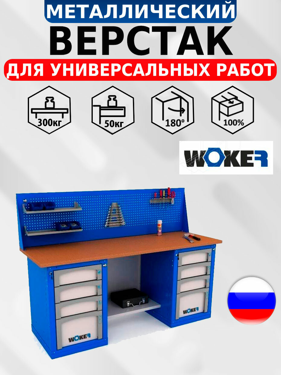 Слесарный верстак IRON WOKER WB 2000.424 универсальный в гараж1357х2000х700