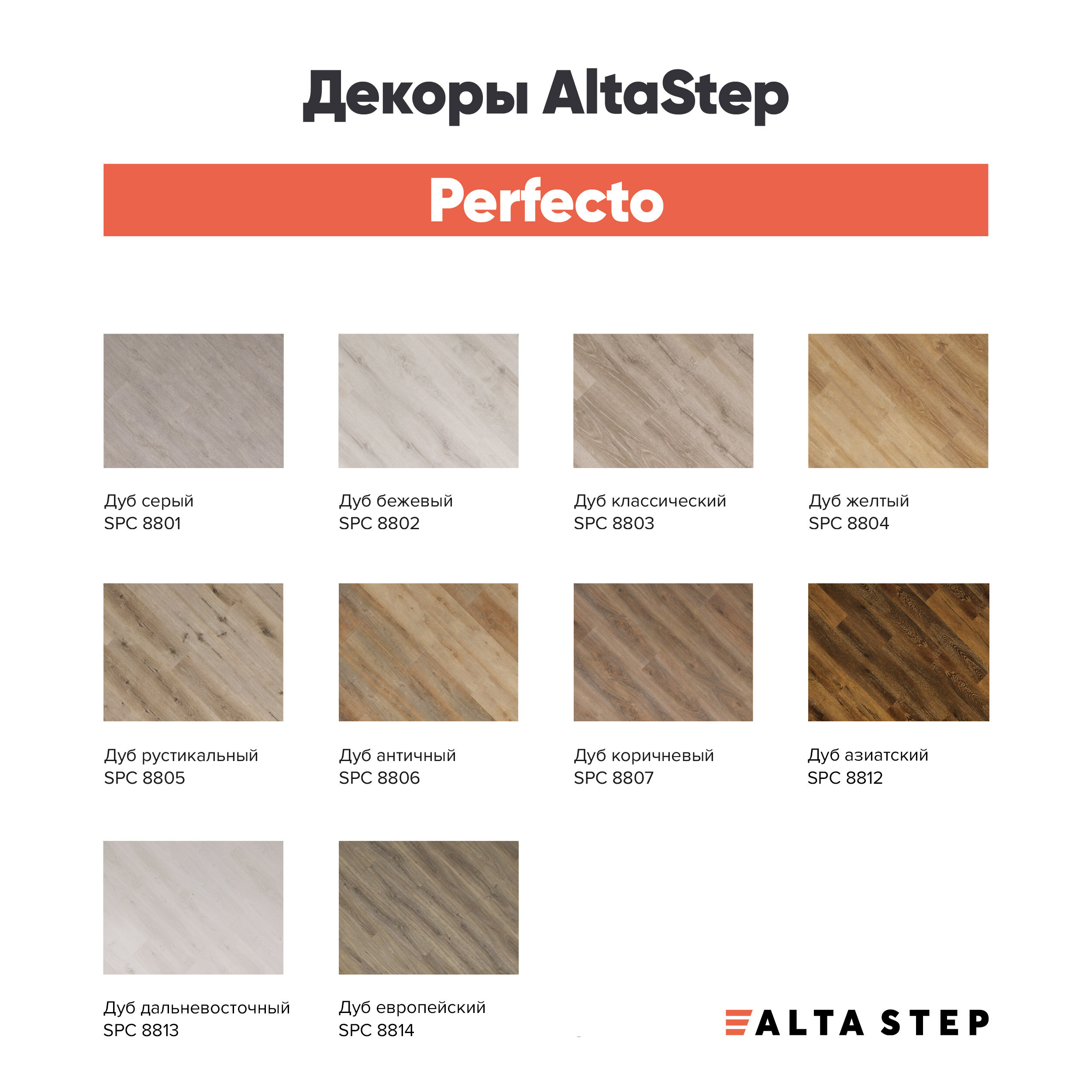 плитка виниловая spc 34 класс alta step perfecto дуб коричневый - фото №7