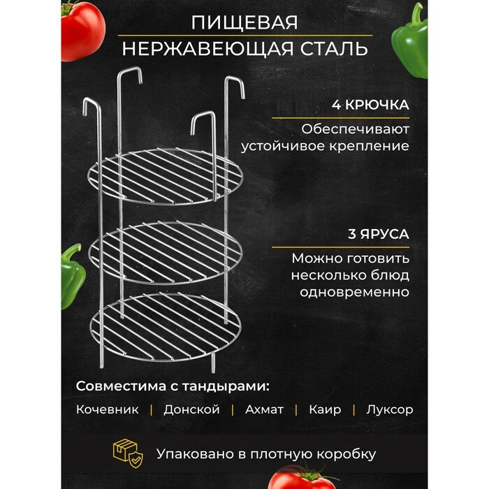 Решетка 3-х ярусная на крестовину, диаметр 20 см - фотография № 1