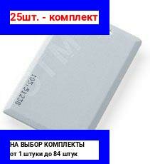 25шт. - Карта EM толстая, IL-05Enum, Clamshell белая / IronLogic; арт. Карта IL-05E num; оригинал / - комплект 25шт