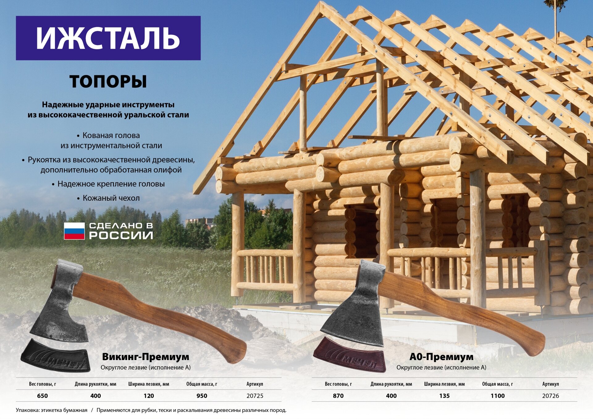 Ижсталь-ТНП А0-Премиум, 870/1100 г, 400 мм, Кованый топор (20726) - фотография № 2