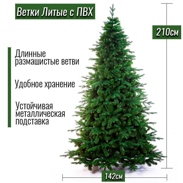 Искусственная ёлка Crystal Trees Амати 210 см