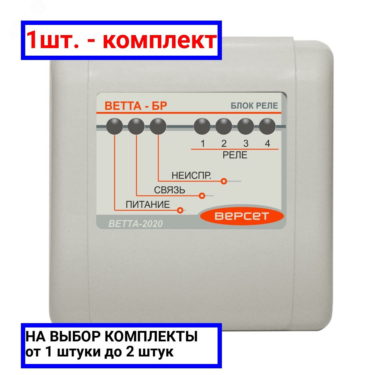 1шт. - Устройство приемопередающее универсальное с модемом радиоканала ветта-бр / Сибирский Арсенал; арт. Ветта-бр; оригинал / - комплект 1шт