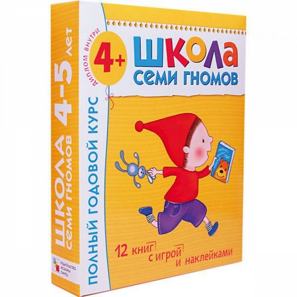 Полный годовой курс занятий с детьми 4-5 лет