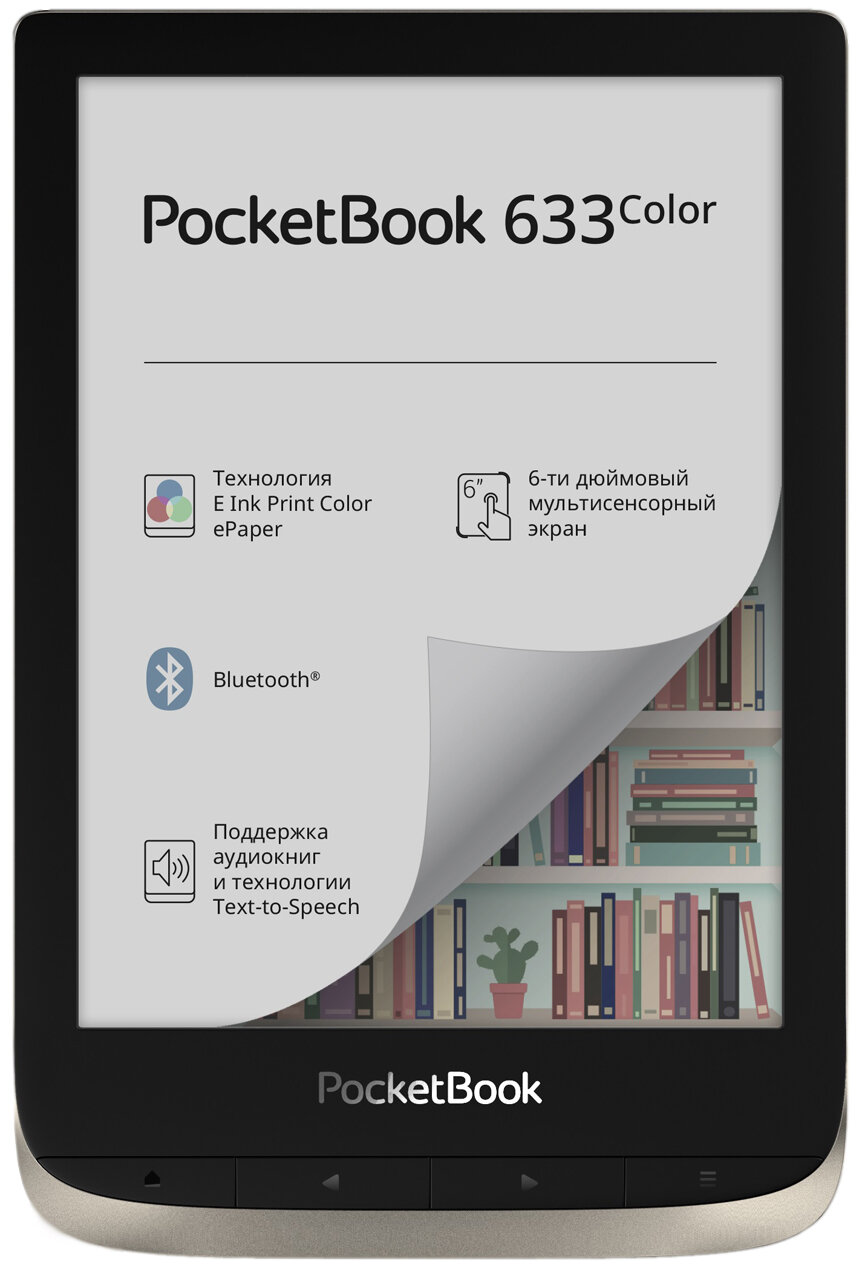 Электронная книга PocketBook 633 Color + Книги