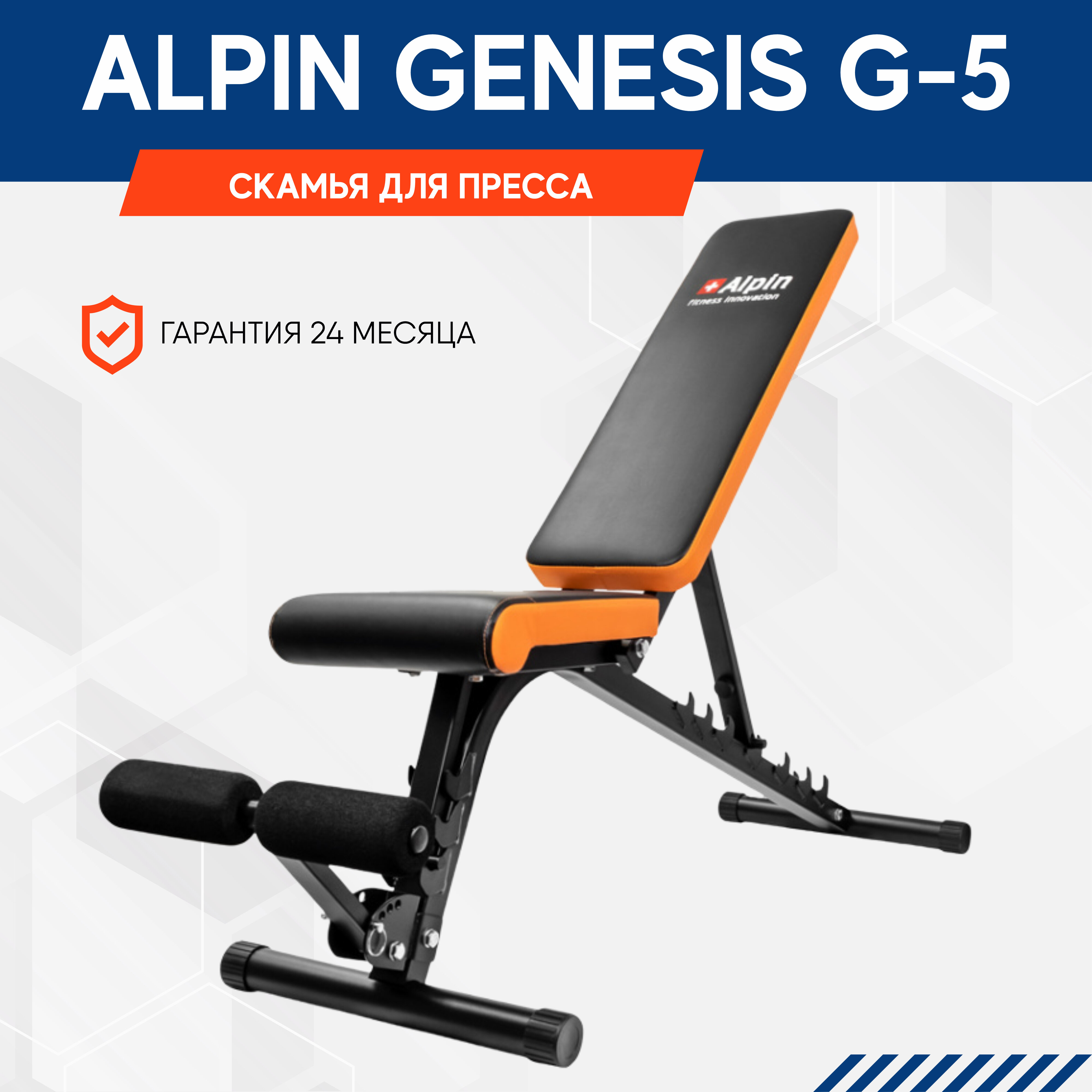 Силовая скамья домашняя Alpin Genesis G-5 для пресса, спорта, фитнеса, тренировок/римский стул для дома/ гимнастическая складная