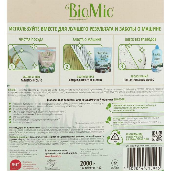 BioMio Таблетки для посудомоечной машины BioMio BIO-TOTAL с маслом эвкалипта 100 шт - фотография № 2