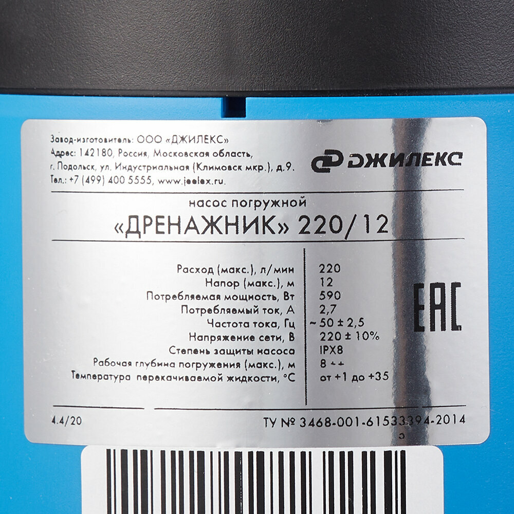 Насос дренажный Джилекс 220/12 (5101) для грязной воды 220 л/мин