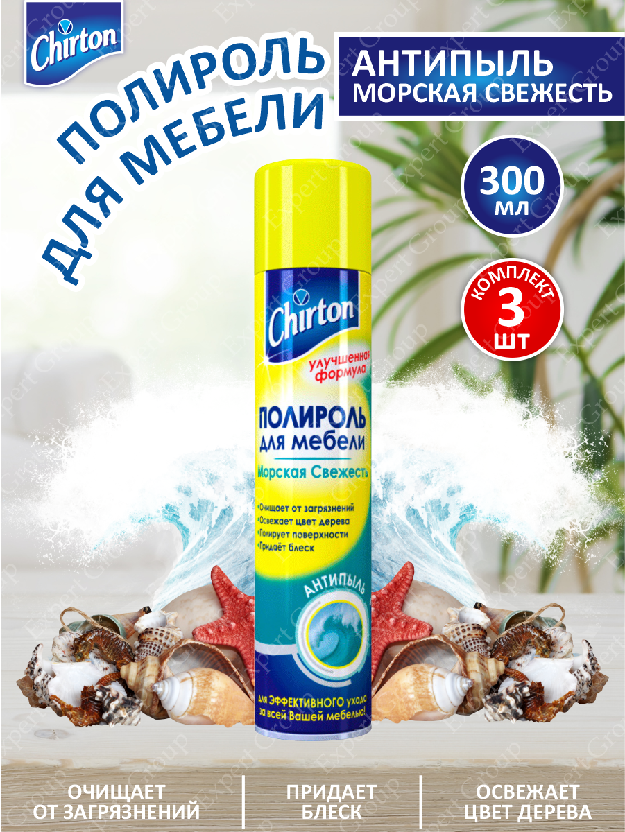 фото Полироль-антистатик для мебели Chirton Антипыль Морская свежесть 300 мл. х 3 шт.