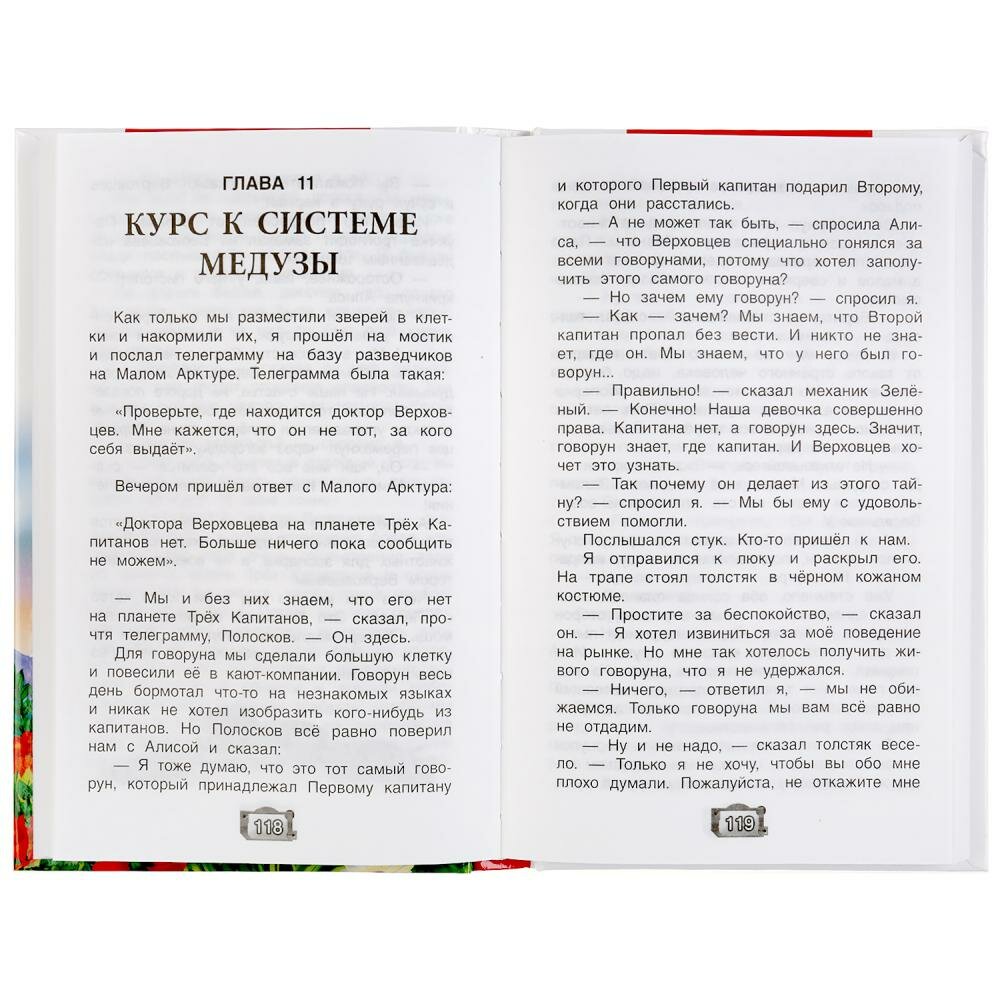 "УМКА". ТАЙНА ТРЕТЬЕЙ ПЛАНЕТЫ. КИР БУЛЫЧЕВ (ВНЕКЛАССНОЕ ЧТЕНИЕ). 125Х195ММ. 288 СТР. в кор.18шт - фото №4
