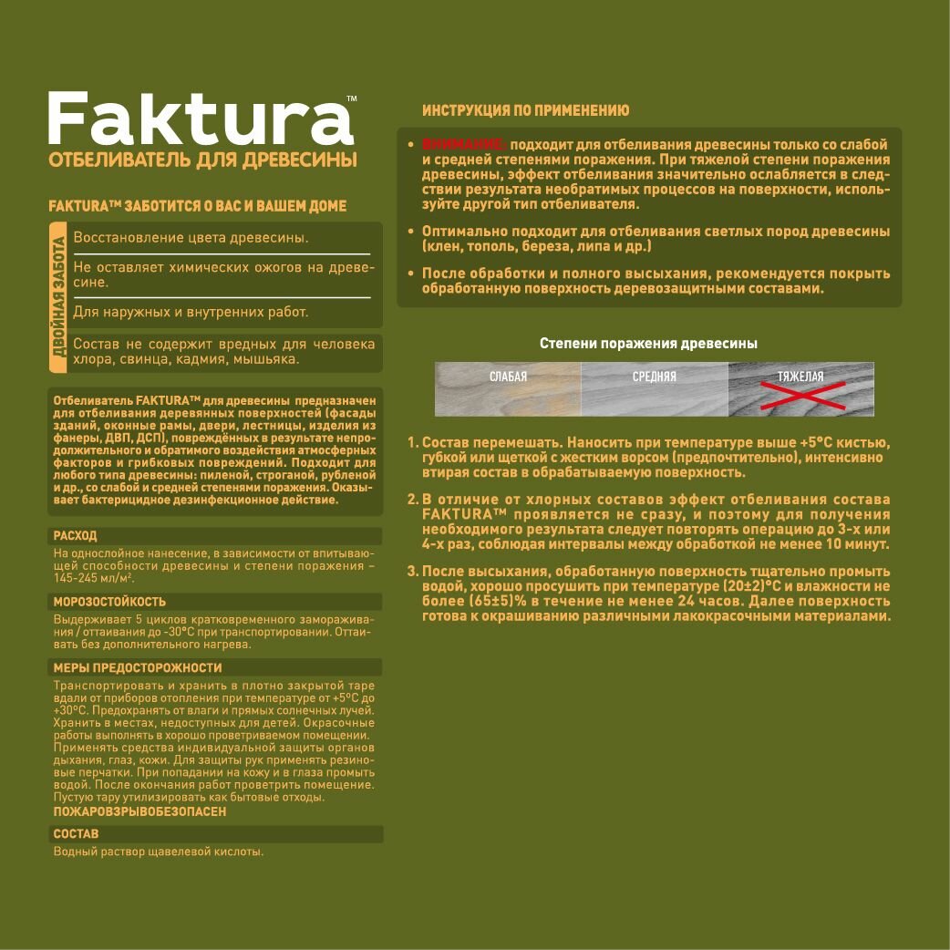 Отбеливатель для древесины Faktura 5 л - фото №2