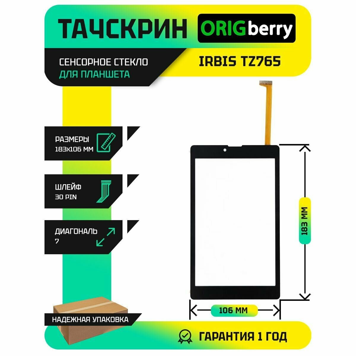 Тачскрин (Сенсорное стекло) для Irbis TZ765 (черный)