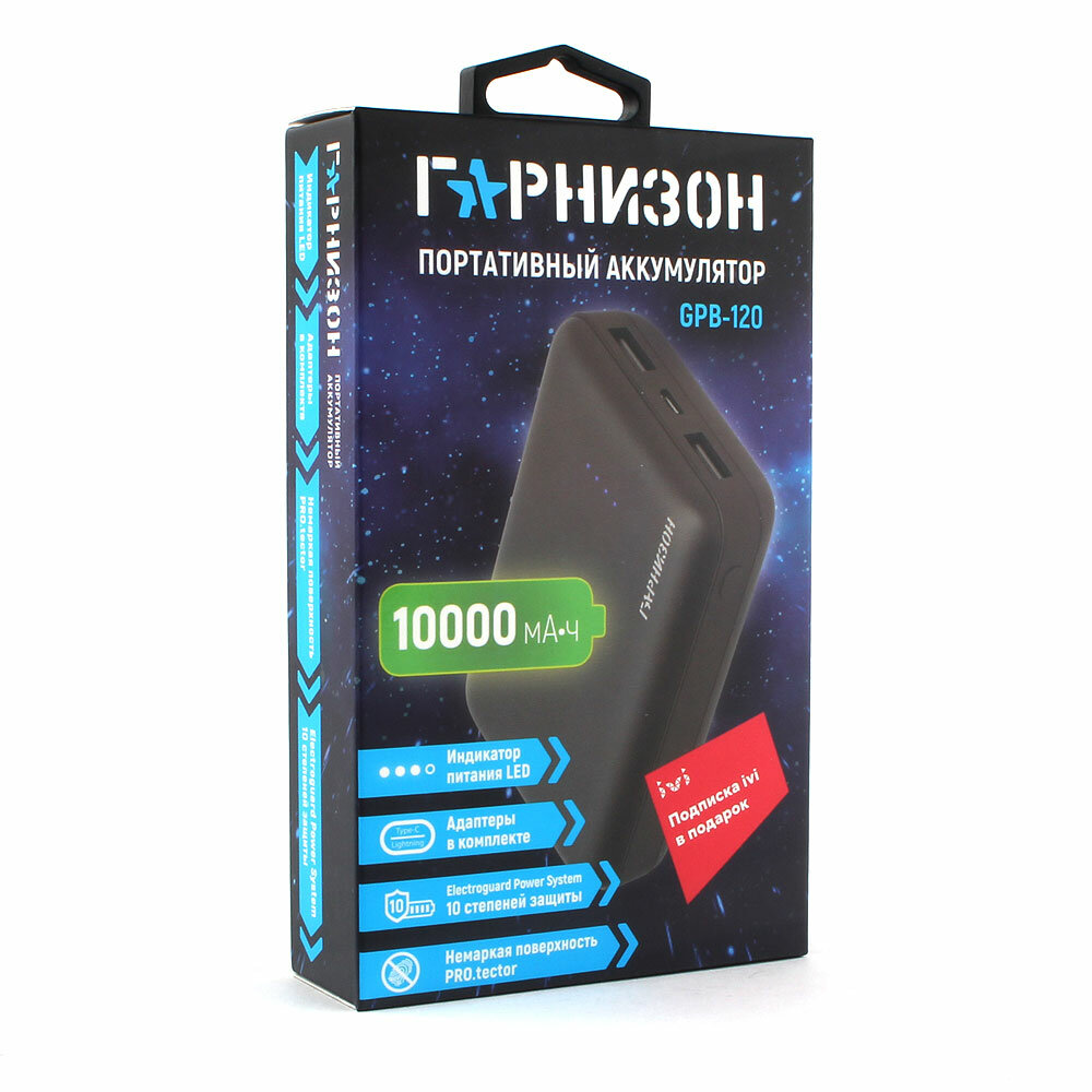 Портативный аккумулятор Гарнизон GPB-120, 10000мА/ч, USB1: 1A, USB2: 2.1A, черный