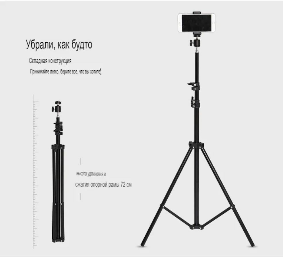 Штатив (160 см) трипод, кронштейн c креплением для смартфона