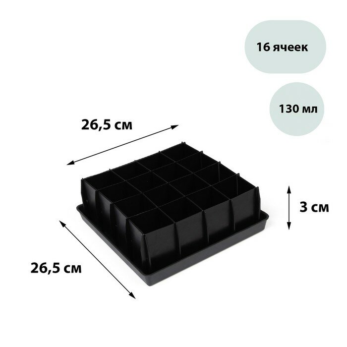 Кассета для рассады, 16 ячеек по 130 мл, с поддоном, чёрная - фотография № 1