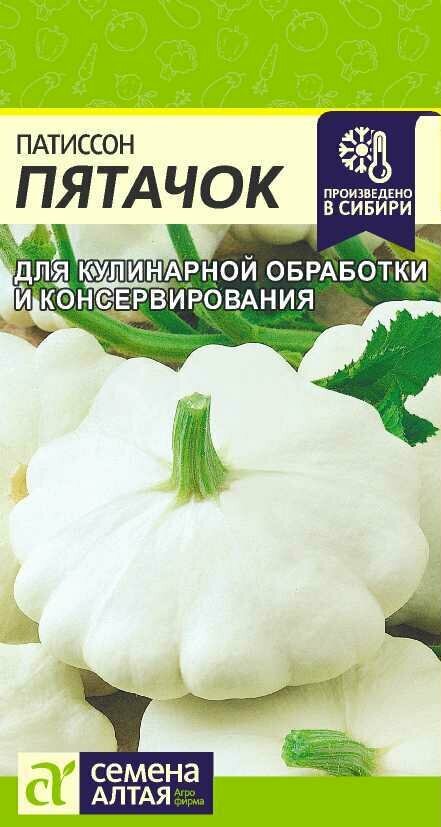 патиссон Пятачок для консервирования. Сем. Алт.1 гр.