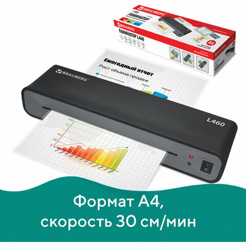 Ламинатор BRAUBERG L460, комплект 2 шт., формат A4, толщина пленки 1 сторона 75-125 мкм, скорость 30 см/мин, 531016