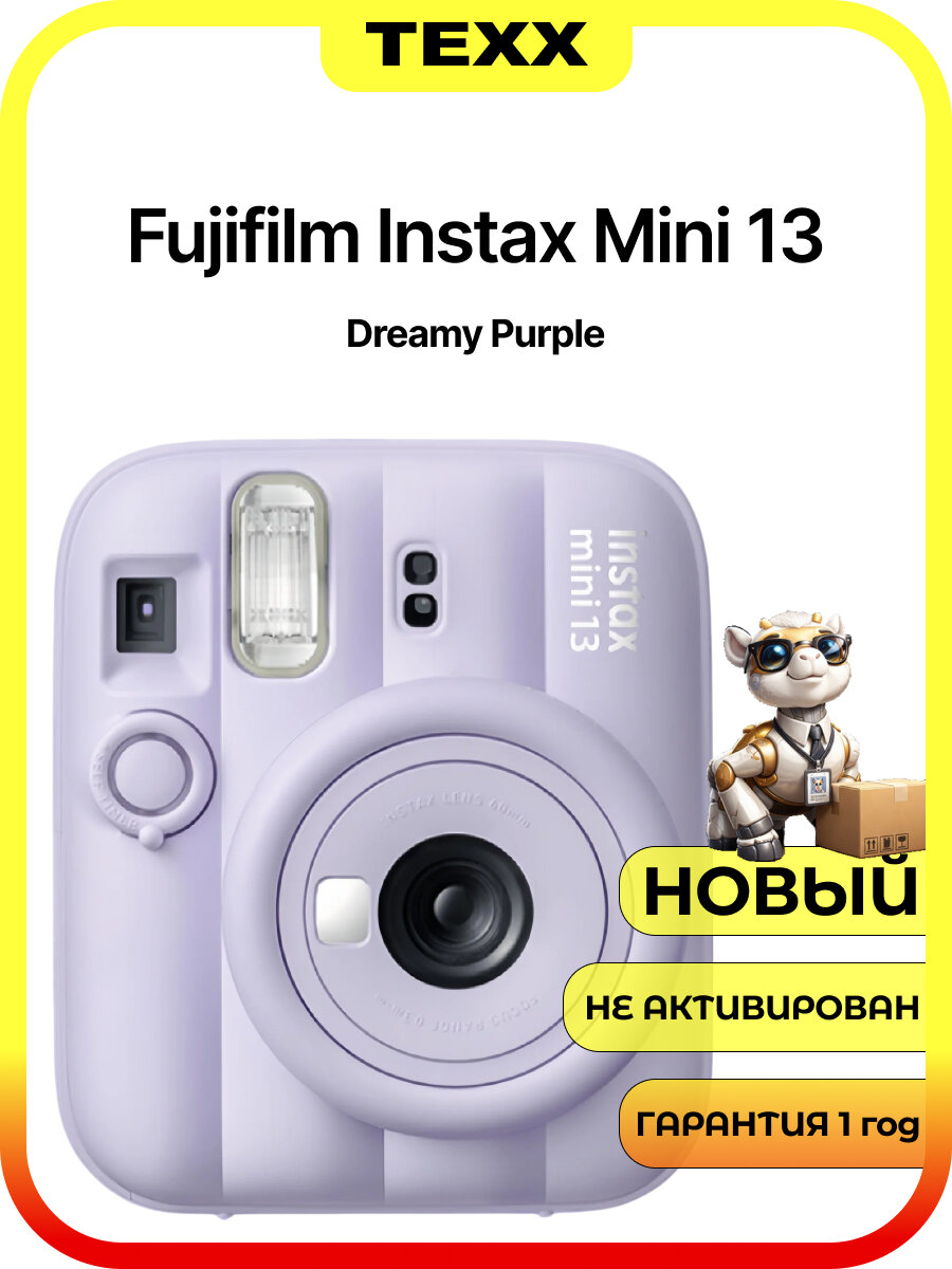 Фотоаппарат моментальной печати Fujifilm Instax Mini 13 Dreamy Purple