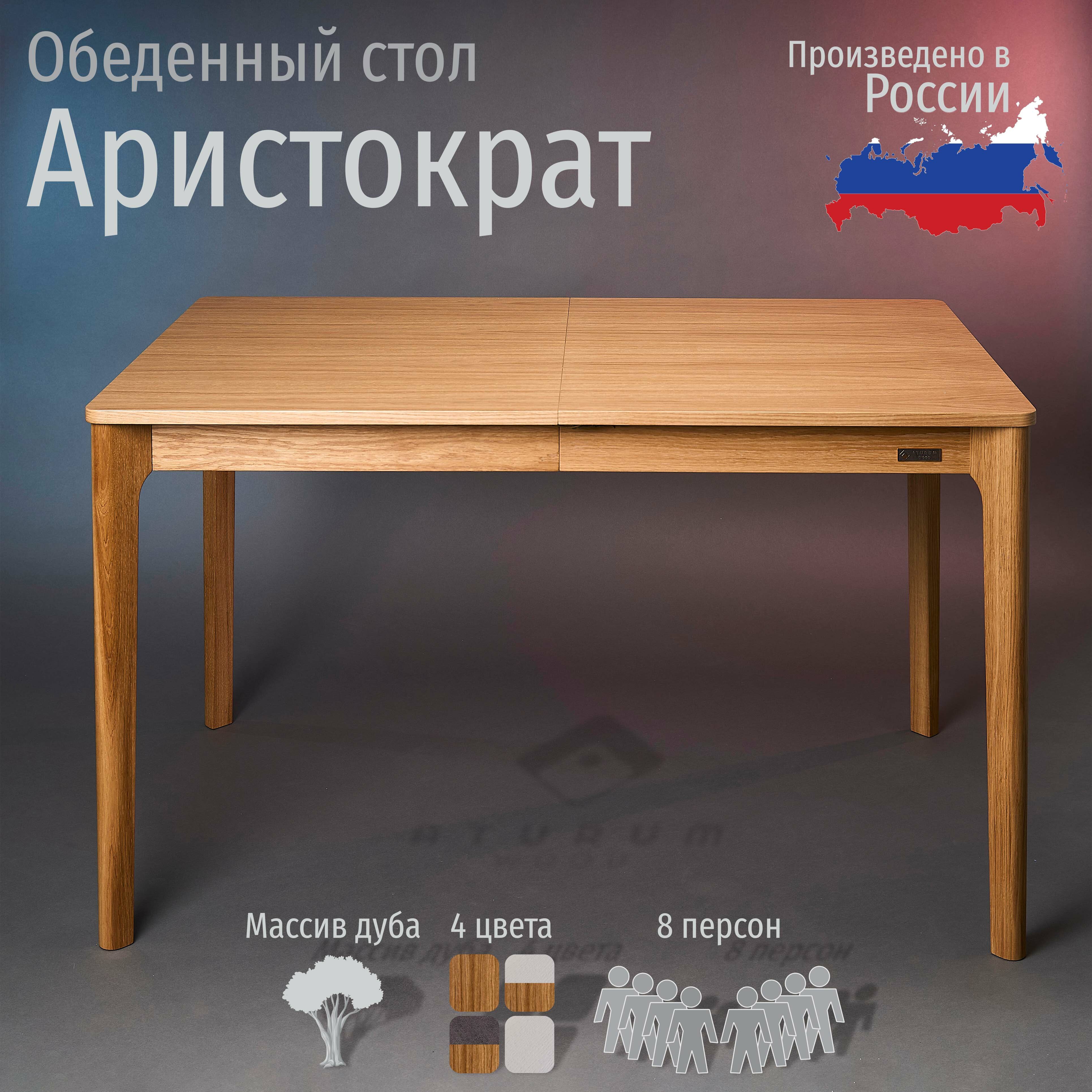 Стол обеденный Раздвижной Аристократ, Русский Дуб, 130х80х75 см - фотография № 1