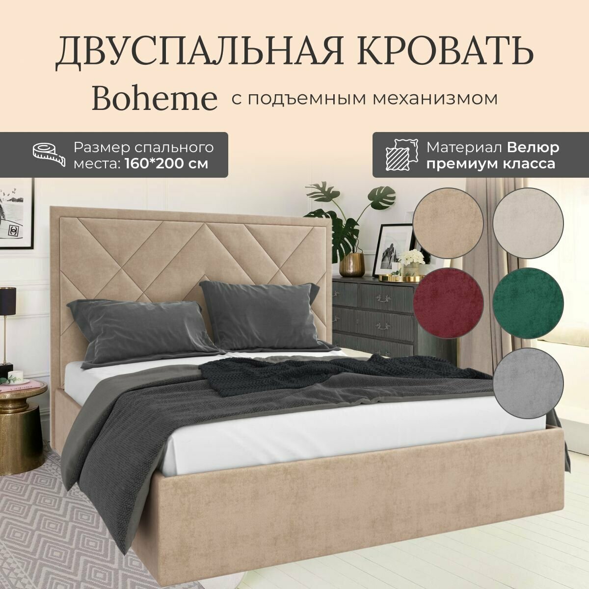 Кровать с подъемным механизмом Luxson Boheme двуспальная размер 160х200