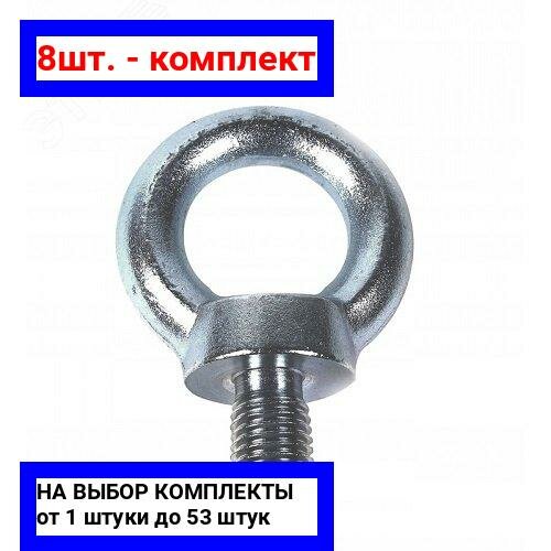 фото 8шт. - DIN 580 Рым-болт М10 покрытие цинк 1 шт / Крепдил; арт. 6794747-1; оригинал / - цᴇʜᴀ зᴀ 8шт