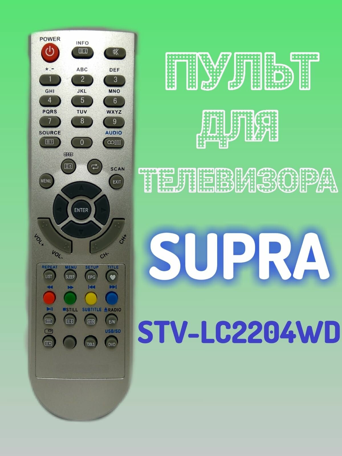 Пульт для телевизора SUPRA STV-LC2204WD