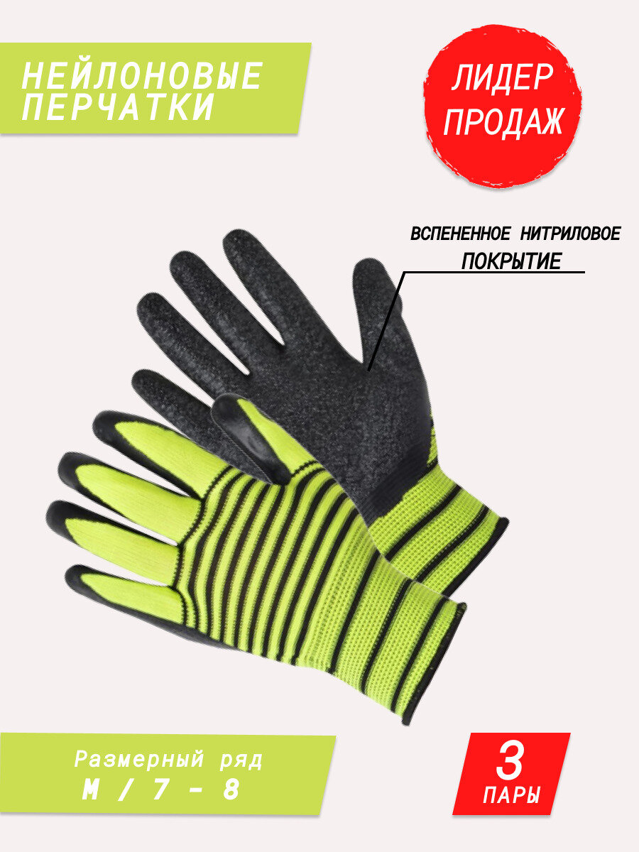 фото Нейлоновые перчатки с рифленым вспененным нитриловым покрытием / садовые перчатки / строительные перчатки / хозяйственные перчатки для дачи и дома желто-черные 3 пары