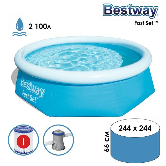 Bestway Бассейн надувной Fast Set, 244 х 66 см, фильтр-насос, от 6 лет, 57268 Bestway