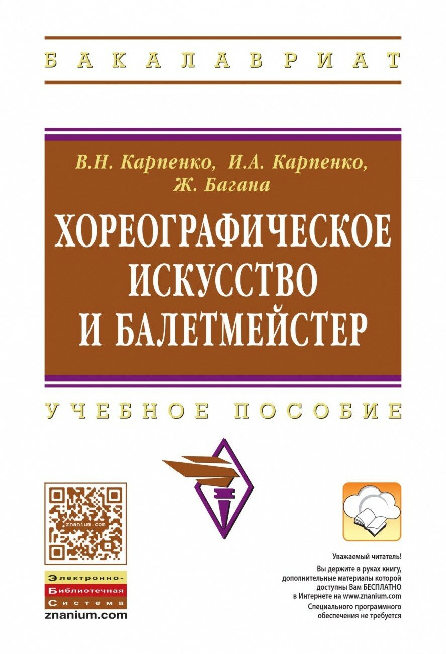 Учебное пособие: Работа с произведением искусства