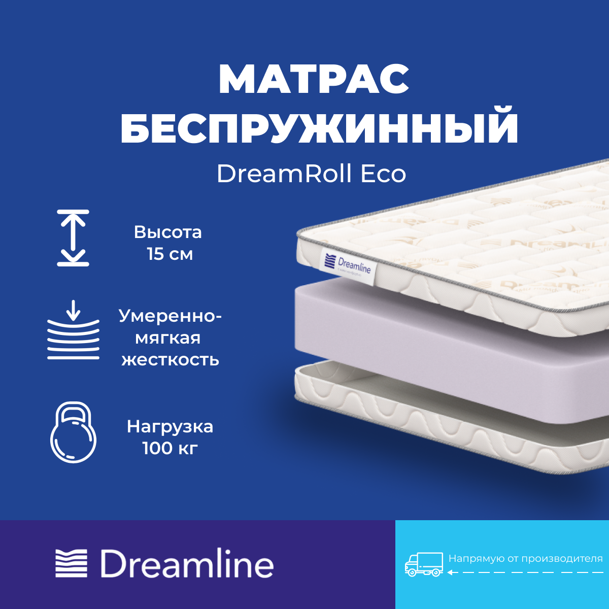 Матрас Дримлайн DreamRoll Eco 80х170х15