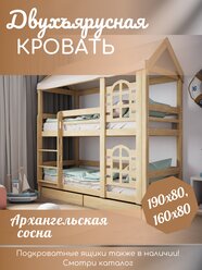 Детская двухъярусная кровать 160x80/ Кровать двухъярусная из дерева "Бэби Люкс"/ 2 ярусная кровать (двухэтажная кровать) для детей борт 25 см