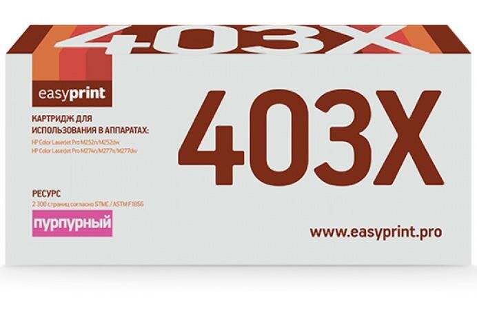 Картридж EasyPrint CF403X 2300стр Пурпурный