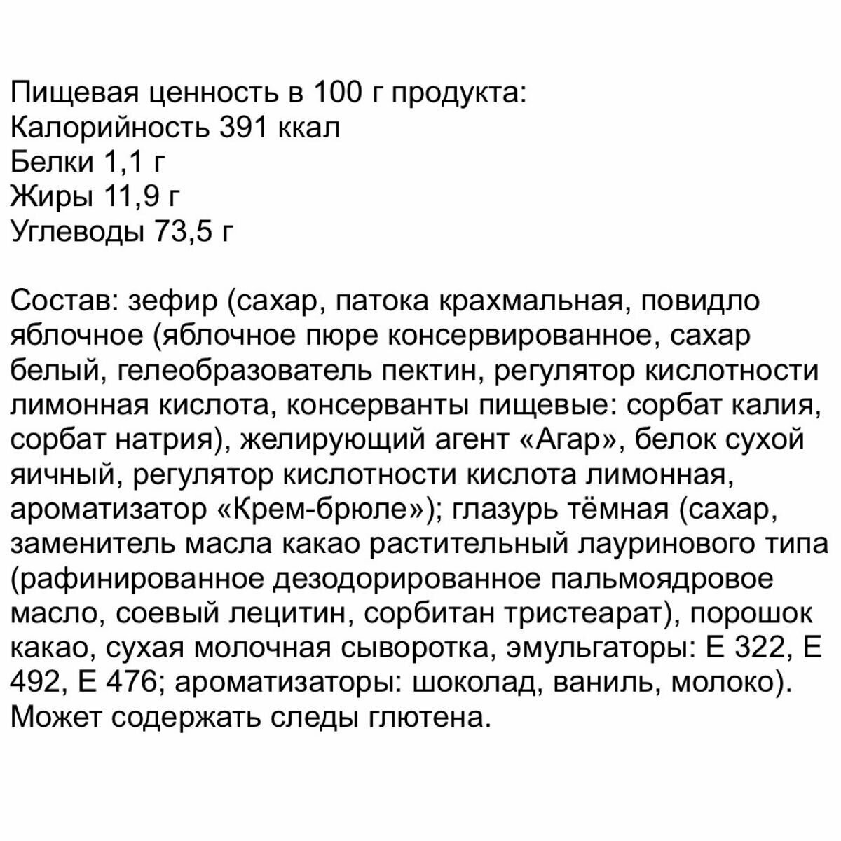 Зефир черногорский Крем-брюле в кондитерской глазури 1,5 кг / Черногорский - фотография № 3
