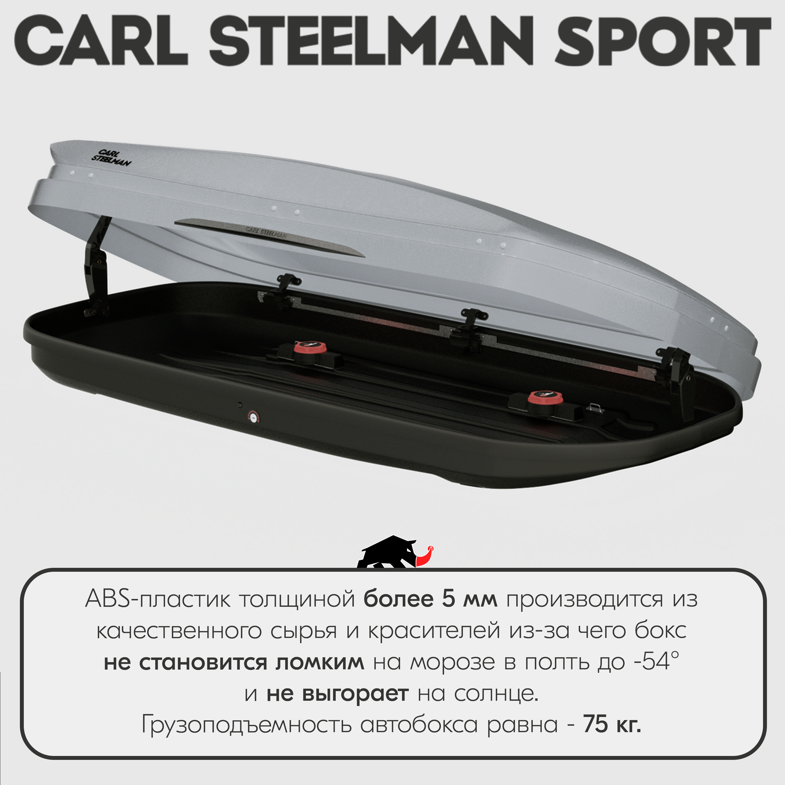Багажный бокс на крышу Carl Steelman SPORT 1950*860*380 темно-серый "карбон" с двухсторонним открытием + еврокрепление "краб"(об450л)