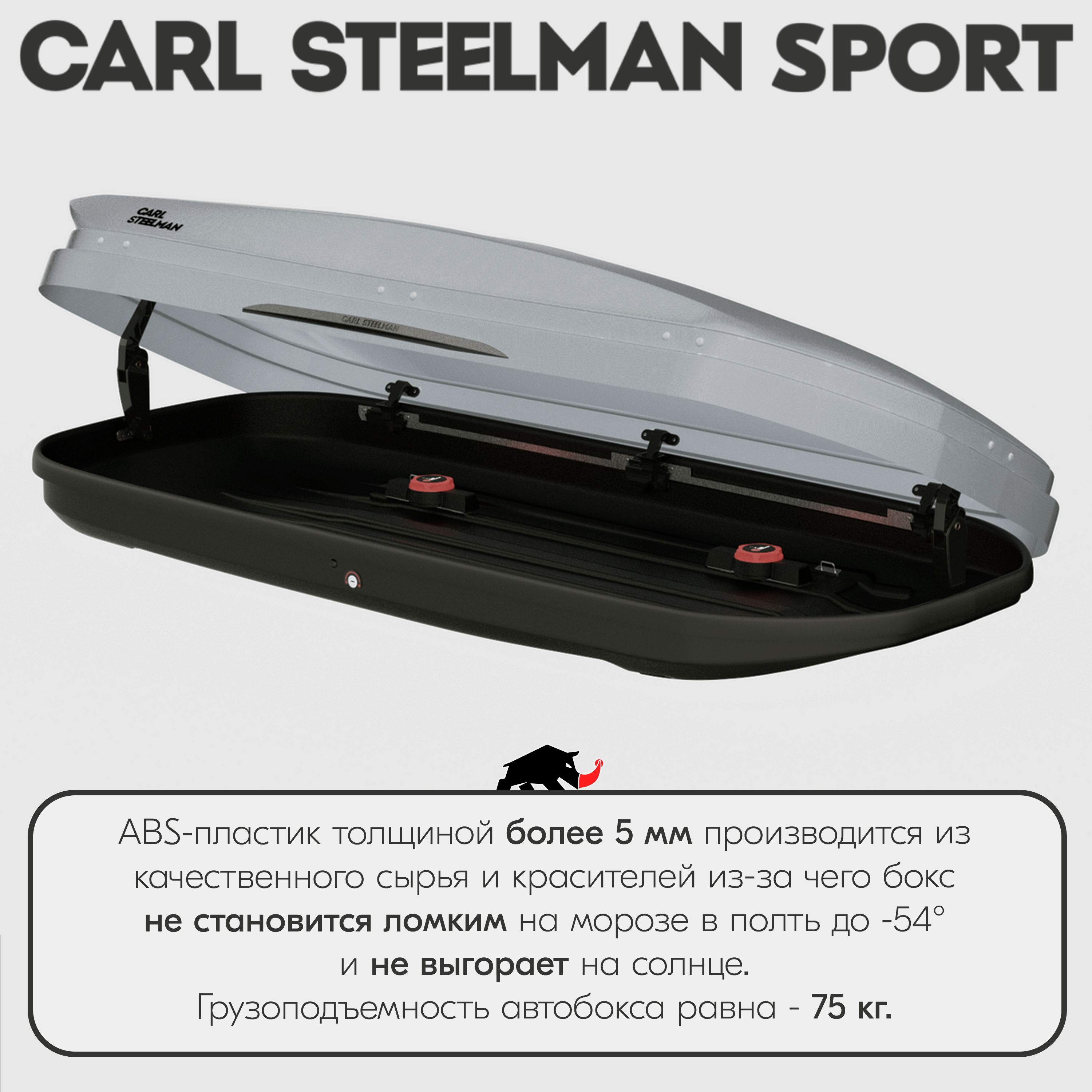 Багажный бокс на крышу Carl Steelman SPORT 1800*790*330 темно-серый "карбон" с двухсторонним открытием + еврокрепление "краб"(об330л)