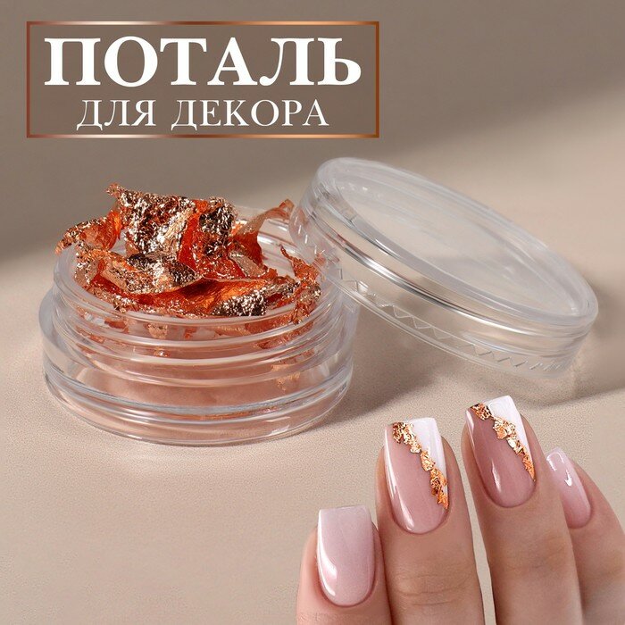 фото Поталь для декора, цвет медный