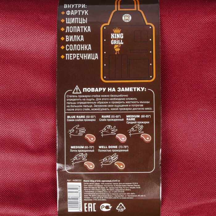 Фартук "King of Grill", коричневый, 63 х 43 см./В упаковке шт: 1 - фотография № 11