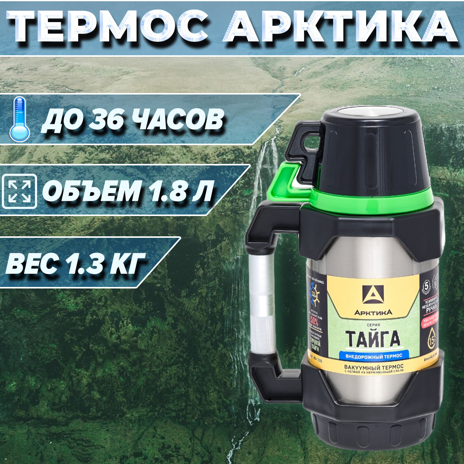 Термос Арктика 1800мл