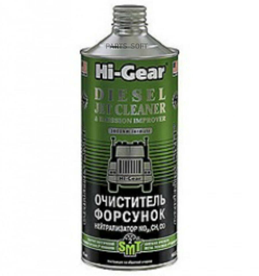HI-GEAR HG4242 Очиститель дизельных форсунок нейтрализатор NO CH CO содержит SMT2 946 мл HI-Gear HG4242