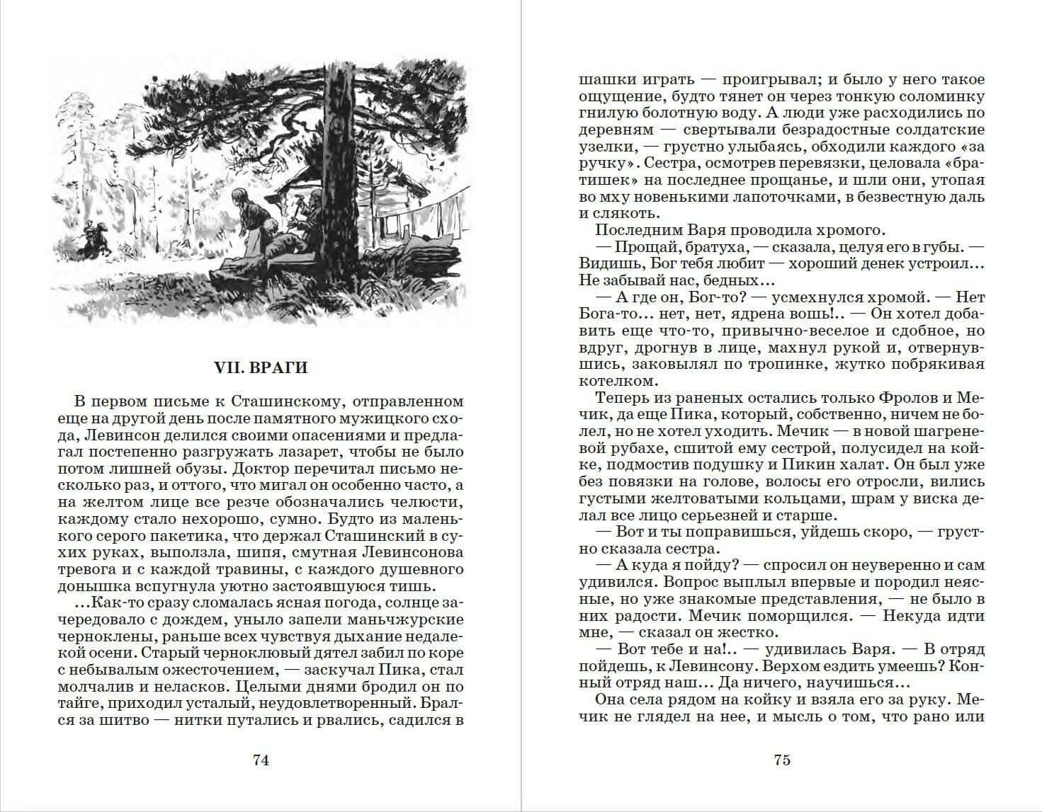 Разгром (Александр Александрович Фадеев) - фото №5