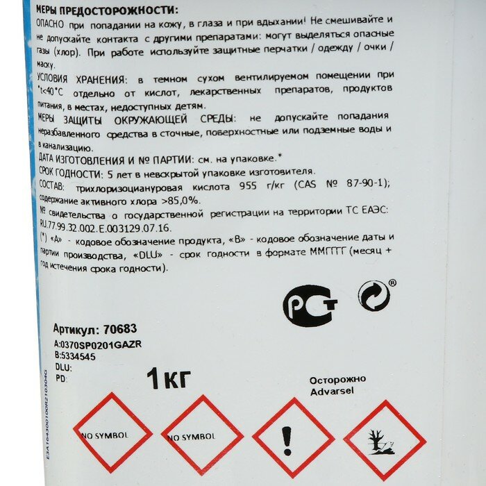 AstralPool Средство "Трихлор" AstralPool для регулярной дезинфекции и поддержания кристально чистой воды, таблетки, 1 кг - фотография № 3