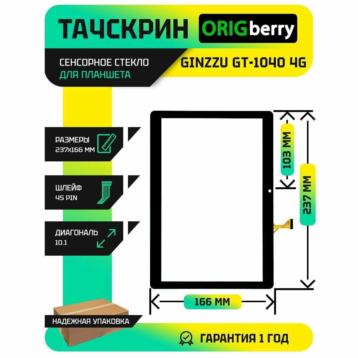 Тачскрин (Сенсорное стекло) для Ginzu GT-1040 4G (Версия 1)