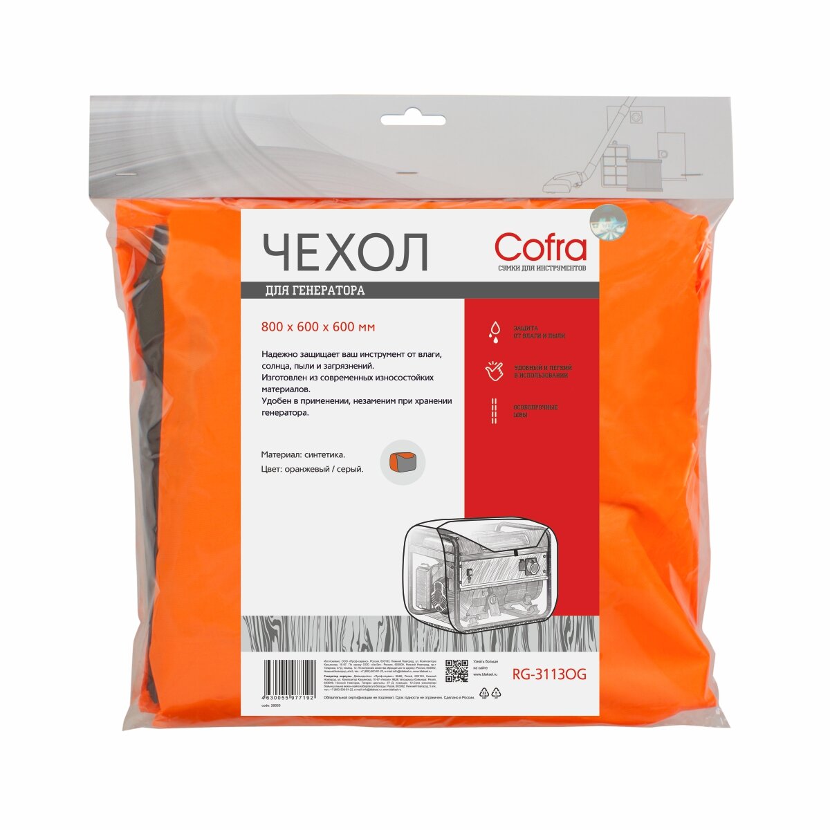 Чехол Cofra для генератора, оранжевый/серый, 800х600х600 - фотография № 1