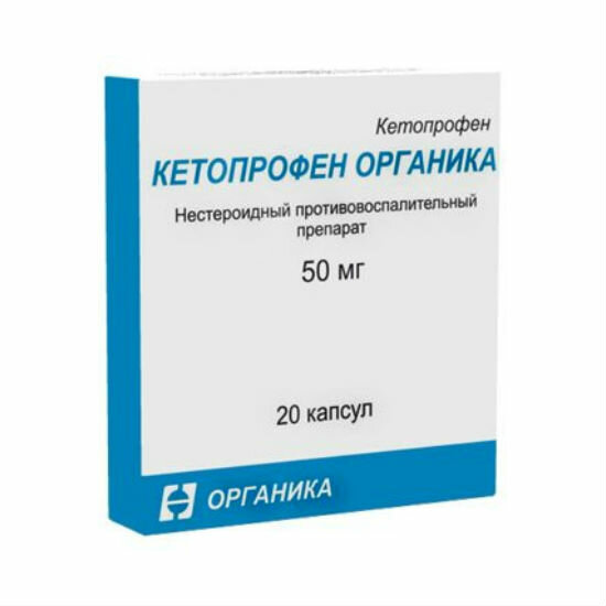 Кетопрофен органика капс.