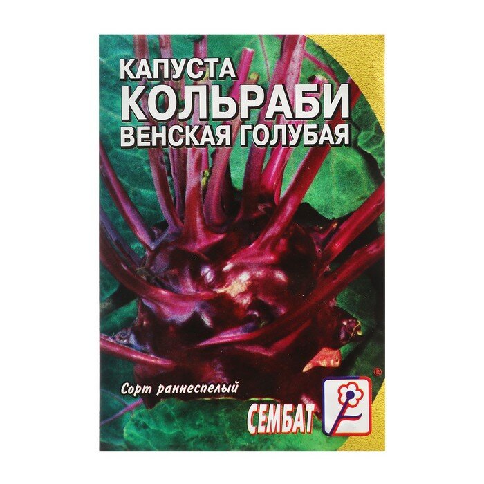 Семена Капуста кольраби 