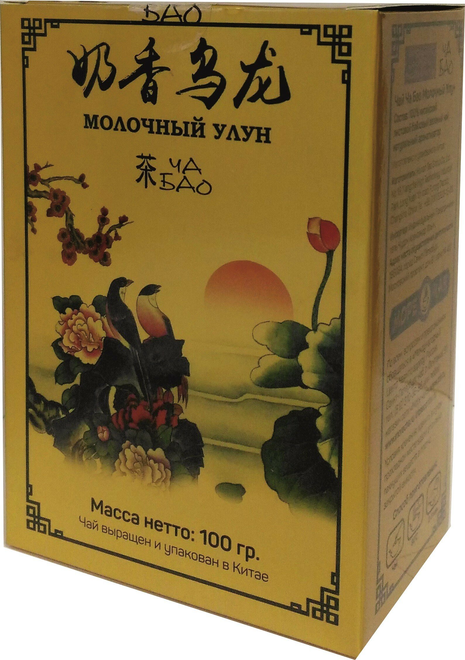 Чай улун ТМ "Ча Бао" - Молочный улун, картон, листовой, Китай, 100 гр. - фотография № 6